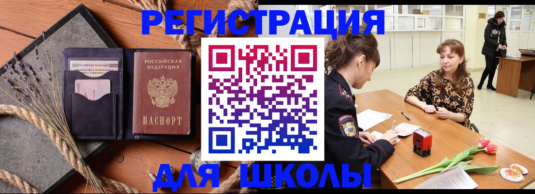 прописка паспорт в Отрадном