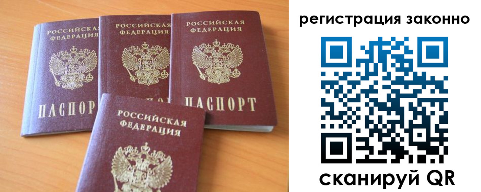 прописка законно в Отрадном