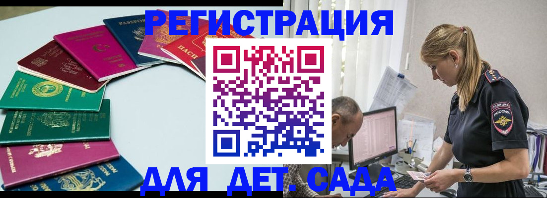 прописка 2025 в Отрадном