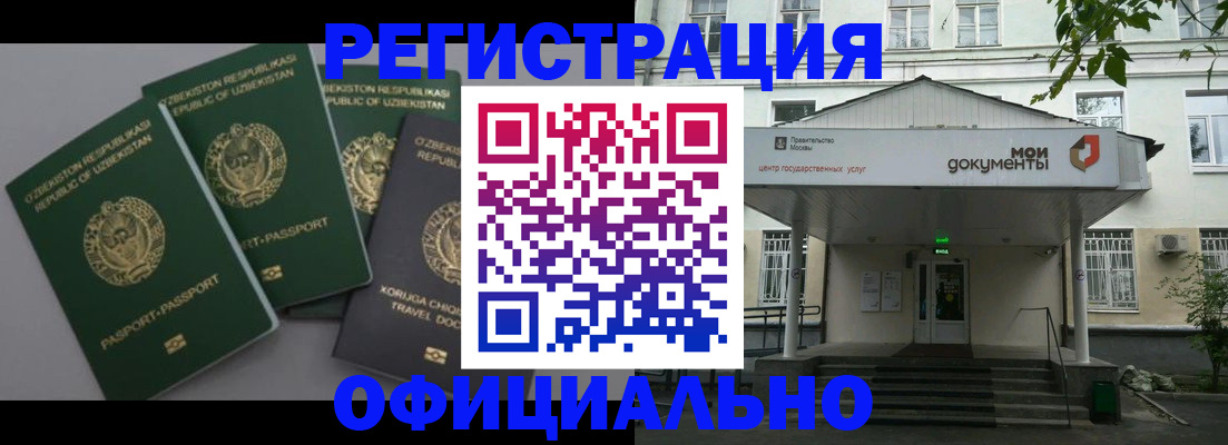 прописка 2025 в Отрадном