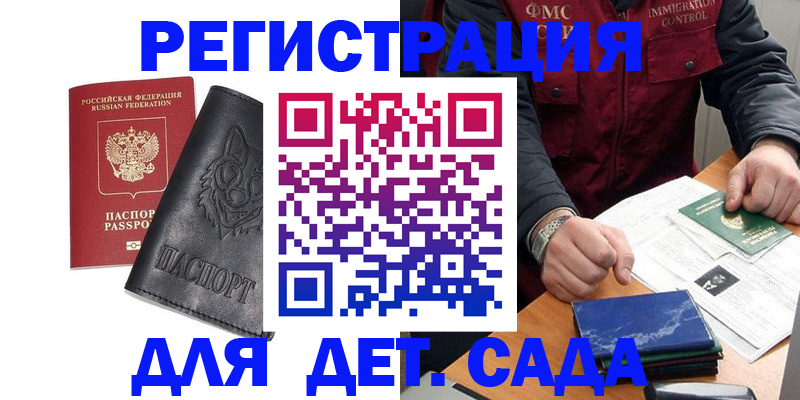временная регистрация в квартире в Отрадном