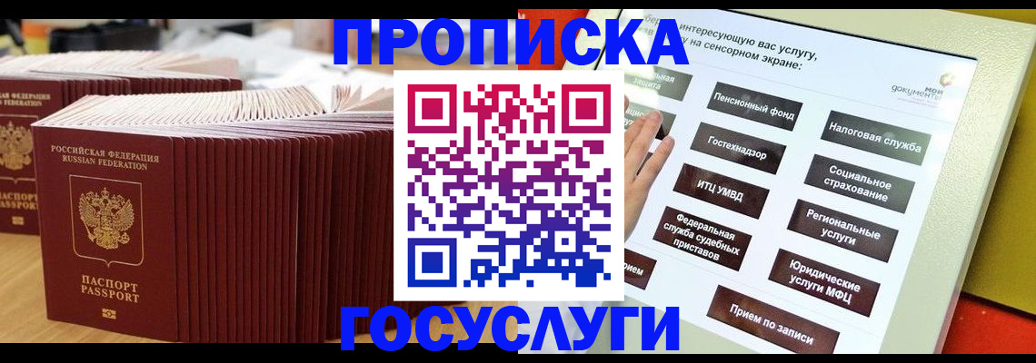 миграционный учет в Отрадном